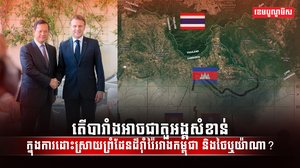 ជម្លោះព្រំដែន