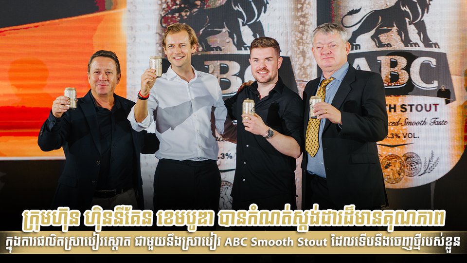 ការផលិតស្រាបៀរស្តោត