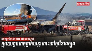 វិស័យអាកាសចរណ៍