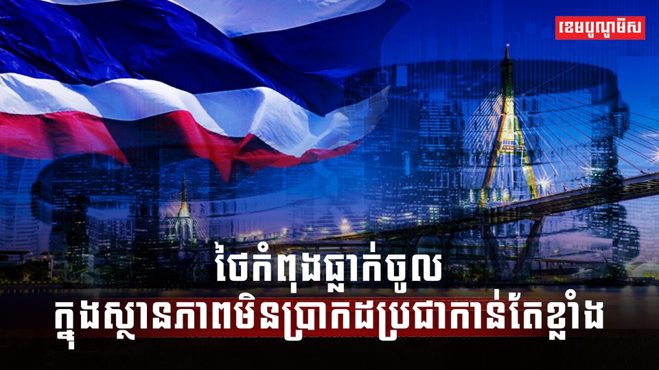 សេដ្ឋកិច្ចថៃ