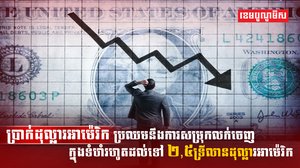 ប្រាក់ដុល្លារអាម៉េរិក