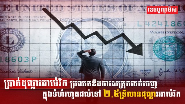ប្រាក់ដុល្លារអាម៉េរិក