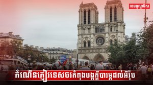 វិស័យទេសចរណ៍