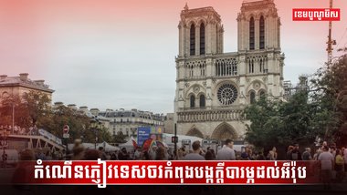 វិស័យទេសចរណ៍