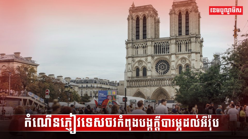 វិស័យទេសចរណ៍