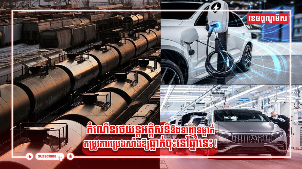 រថយន្តអគ្គិសនី