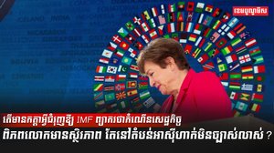សេដ្ឋកិច្ចពិភពលោក