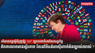 សេដ្ឋកិច្ចពិភពលោក