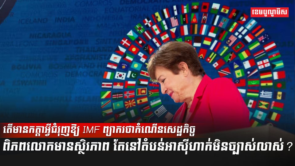 សេដ្ឋកិច្ចពិភពលោក