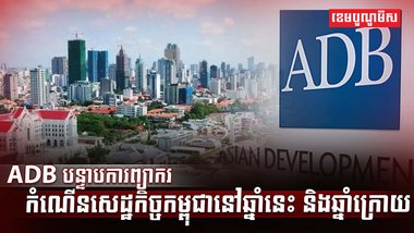 វិស័យសេដ្ឋកិច្ច