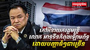 នយោបាយថៃ