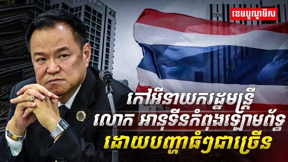 នយោបាយថៃ