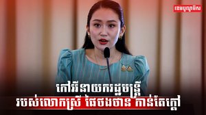 មេដឹកនាំថៃ