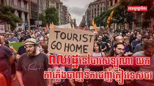 វិស័យទេសចរណ៍