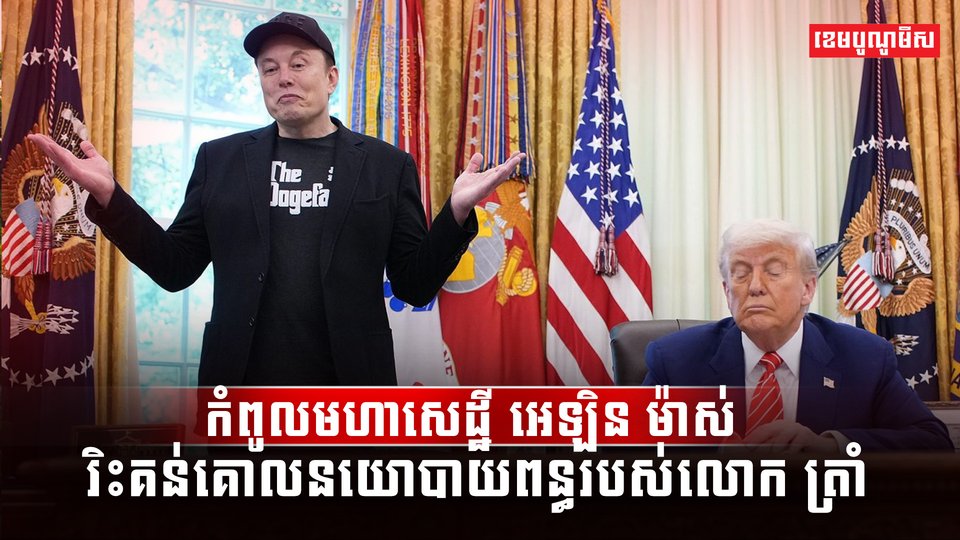 មហាសេដ្ឋី អេឡិន ម៉ាស់