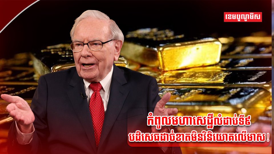 ទីផ្សារមាស