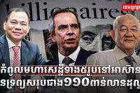 មហាសេដ្ឋី