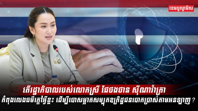 ឧក្រិដ្ឋជនអនឡាញ