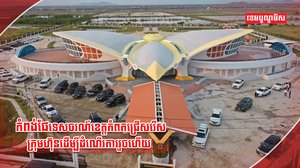 កំពង់ផែទេសចរណ៍