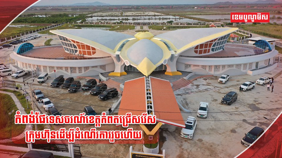 កំពង់ផែទេសចរណ៍