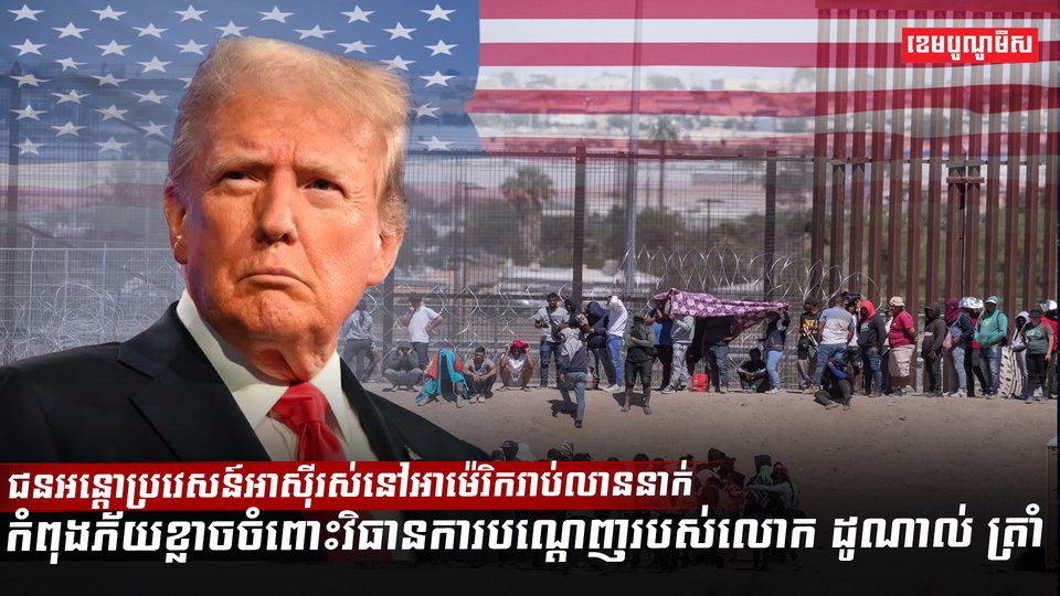 ជនអន្តោប្រវេសន៍