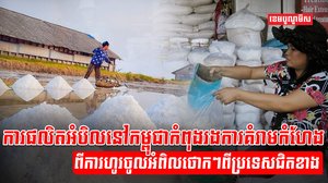ទីផ្សារអំបិល