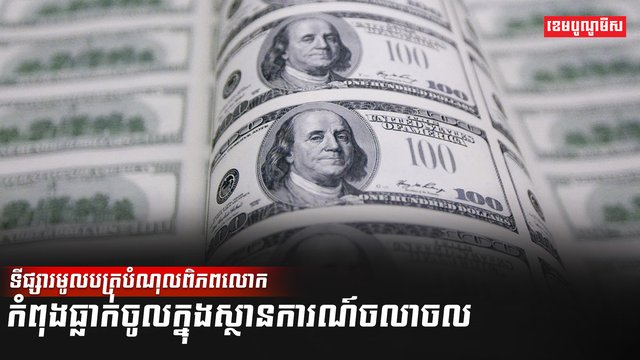 ទីផ្សារមូលបត្រ