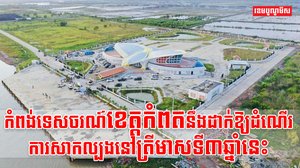 វិស័យទេសចរណ៍