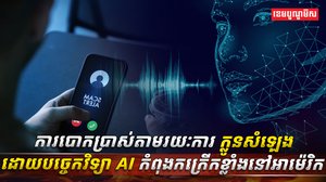 បច្ចេកវិទ្យា AI