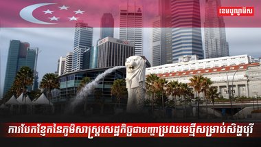 វិស័យសេដ្ឋកិច្ច