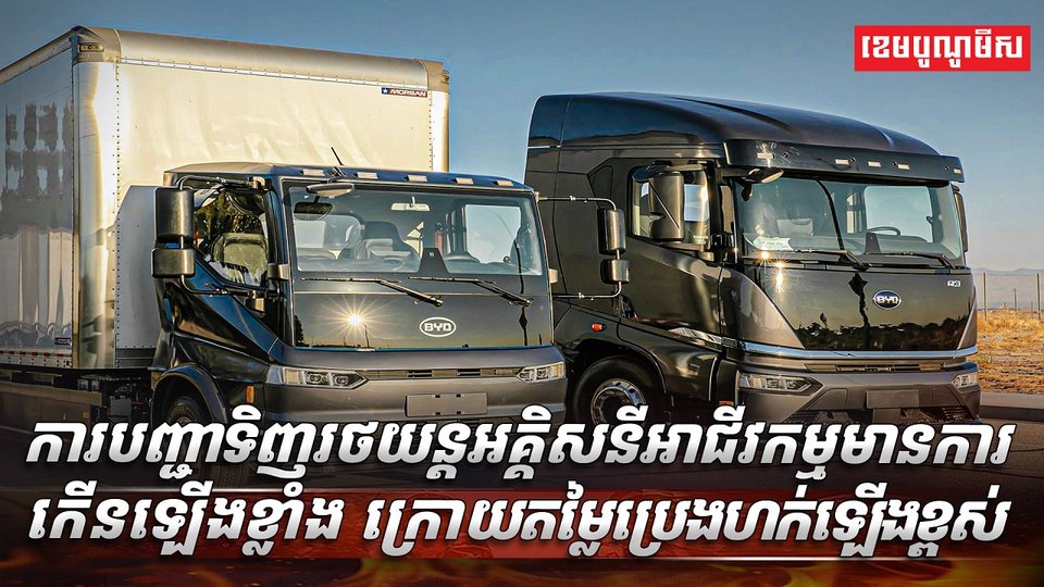 រថយន្តអគ្គិសនី