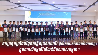 ការប្រកួតប្រជែងផ្នែកសន្តិសុខសាយប័រ