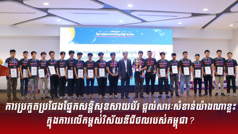 ការប្រកួតប្រជែងផ្នែកសន្តិសុខសាយប័រ