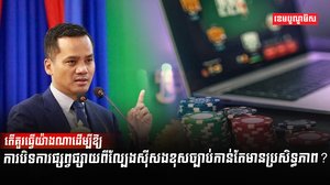 ល្បែងស៊ីសងខុសច្បាប់
