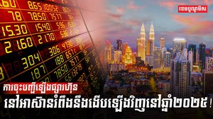 ទីផ្សារភាគហ៊ុន