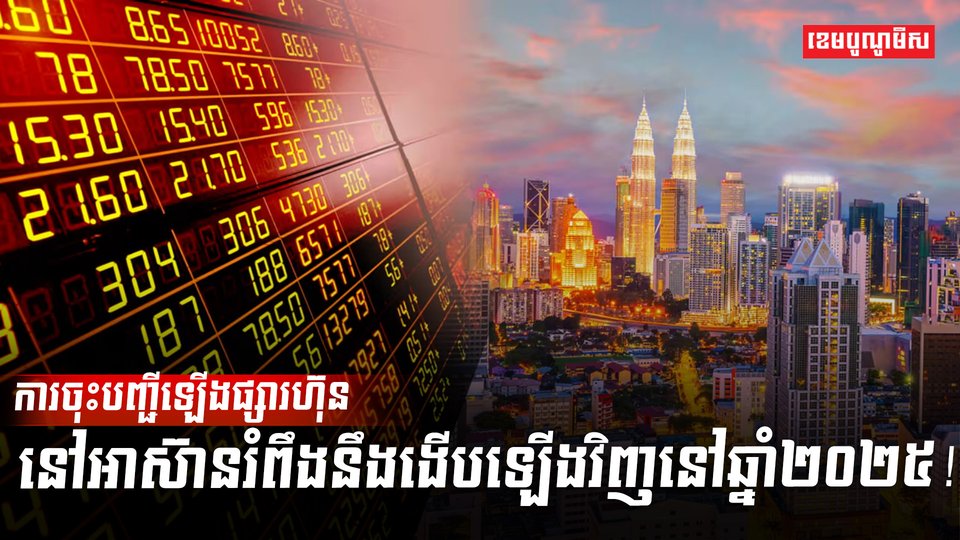 ទីផ្សារភាគហ៊ុន