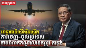 អាជ្ញាធរចិន