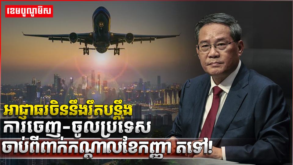 អាជ្ញាធរចិន