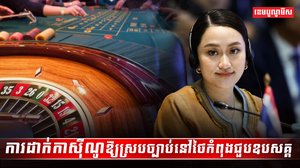 កាស៊ីណូ