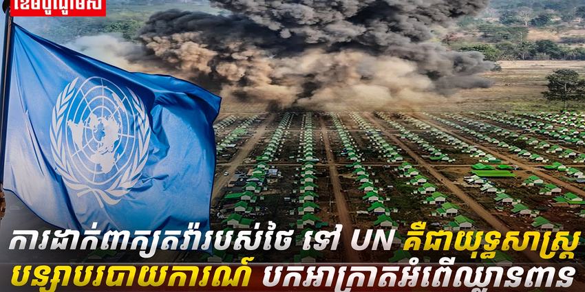 អង្គការសហប្រជាជាតិ