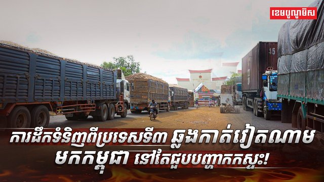 វិស័យដឹកជញ្ជូន