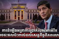 វិស័យធនាគារ
