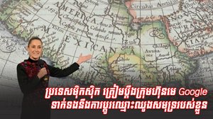ការកែប្រែឈ្មោះ