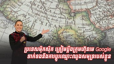 ការកែប្រែឈ្មោះ