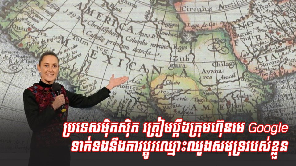 ការកែប្រែឈ្មោះ