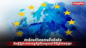 សេដ្ឋកិច្ចអឺរ៉ុប