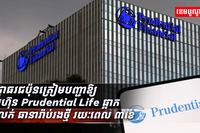 Prudential Life