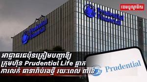 Prudential Life