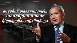 សម្តេចធិបតី