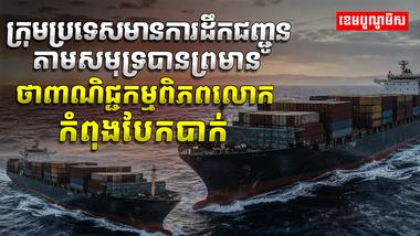 ពាណិជ្ជកម្មពិភពលោក